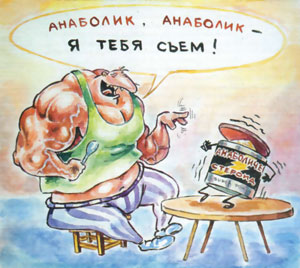 Анаболические стероиды